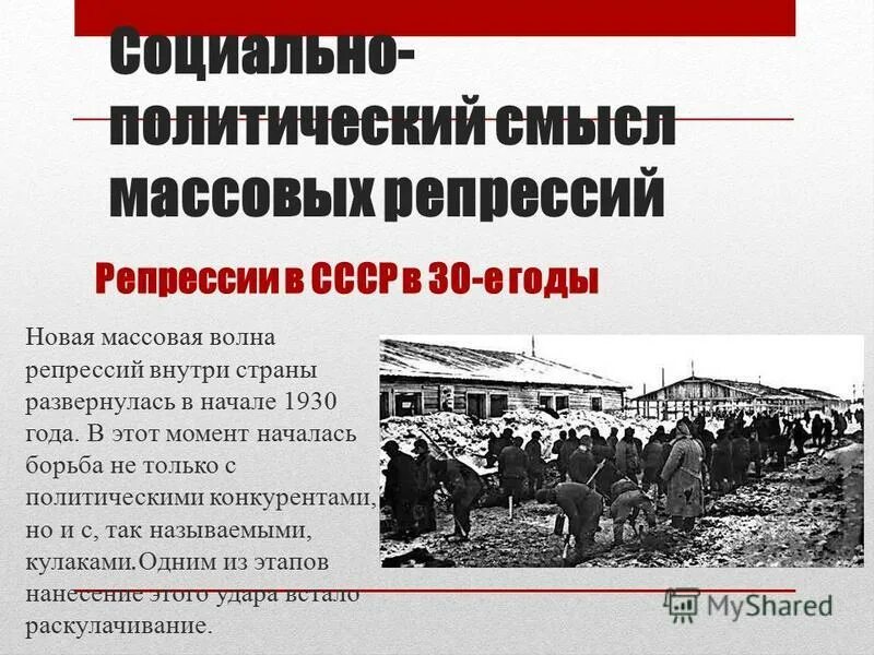 1930 - Е годы – сталинские репрессии, коллективизация, раскулачивание. Презентация на тему политические репрессии. Репрессии 1920-1930 годов. Политические репрессии Сталина.