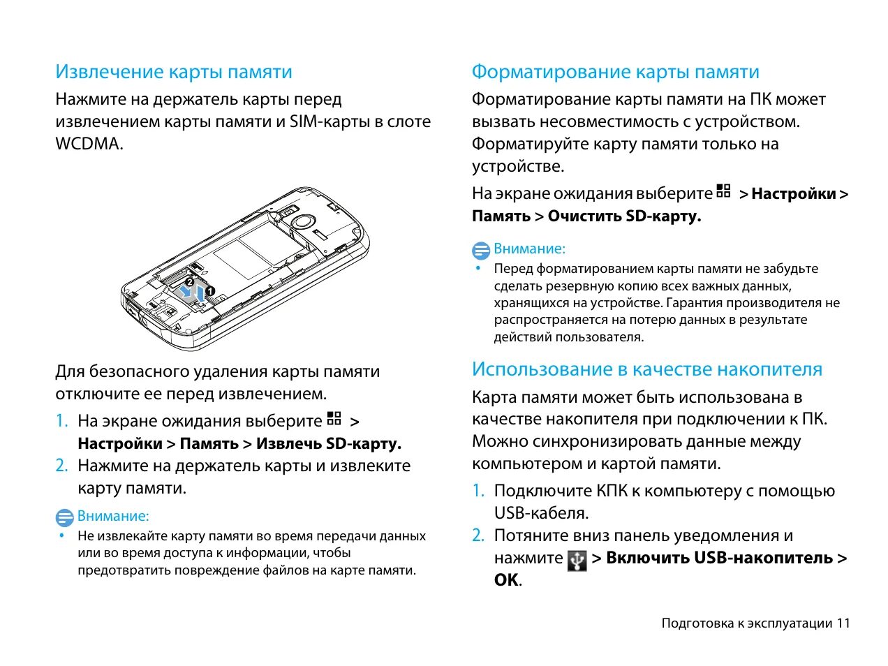 Карта памяти для телефона Филипс е172. Отформатировать карту памяти. Извлечь карту памяти. Карта памяти для кнопочного телефона. Извлечь память из телефона