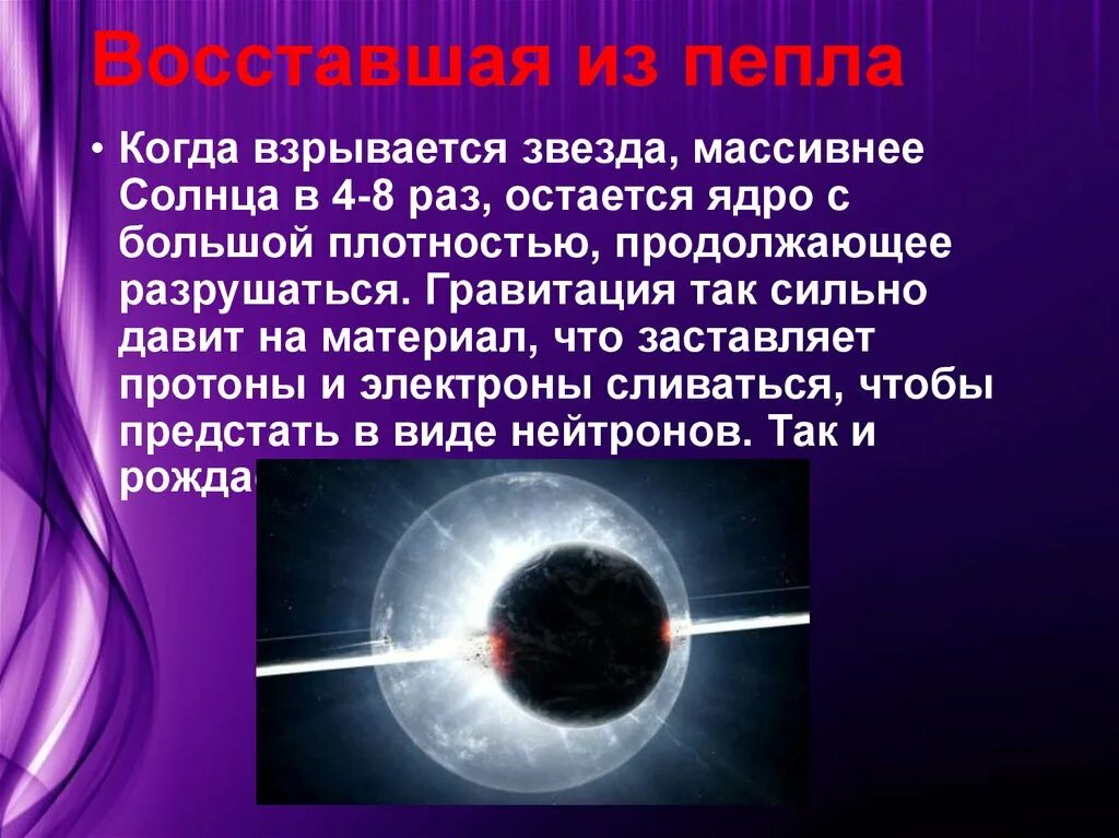 Почему солнце взорвется. Когда взорвется солнце. гравитация нейтронной звезды. нейтронная звезда. взрыв солнца теория.