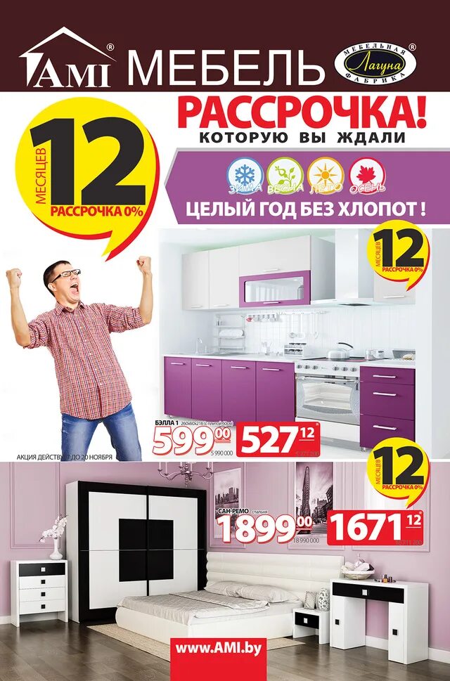 Акция мебель. Недорогая мебель в рассрочку. Каталог мебели в рассрочку. Каталог мебели в рассрочку. Рассрочка баннер.