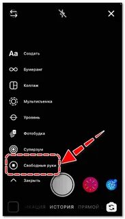 Режим свободные руки