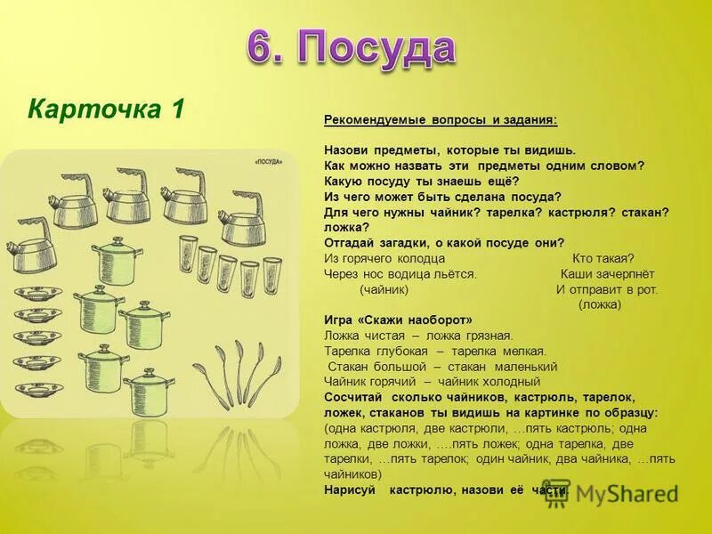 Как называется задание в исследовании