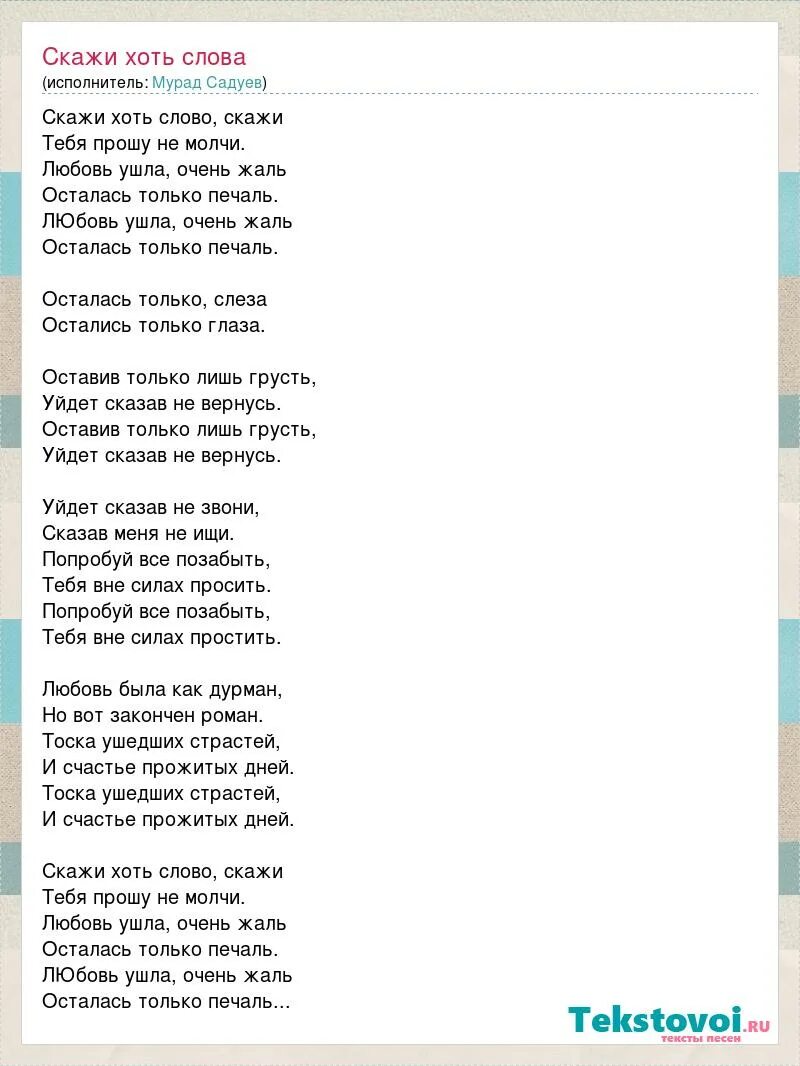 Не молчи скажи хоть пару слов. Счастья тебе земля моя текст. Текст песни счастья тебе земля моя. Скажи хоть слово. Песни неизвестных исполнителей тексты.