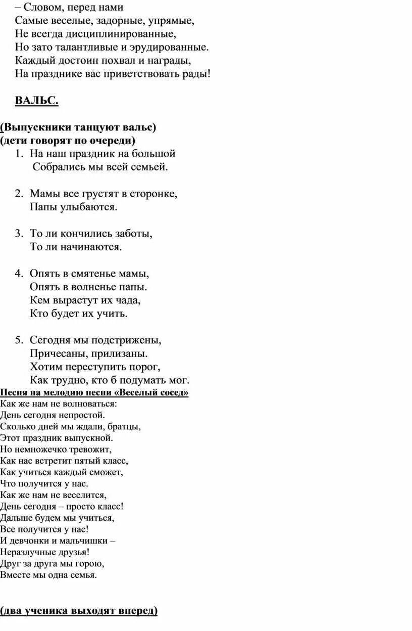 Распечатать текст песни школа. Текст песни школа. Текст про школу. Текст песни это школа это шумный наш дом. Текст песни эта школа.