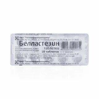 Экстракт красавки таблетки