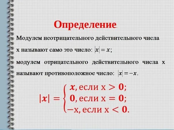 Определенное количество. Чему равен модуль числа. Определение модуля числа 6 класс правило. Модуль Алгебра правило. Что такое модуль числа в алгебре.