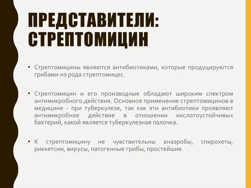 Производные стрептомицина. Стрептомицин характер действия. Стрептомицин противопоказания. Стрептомицин механизм действия. Стрептомицин при туберкулезе