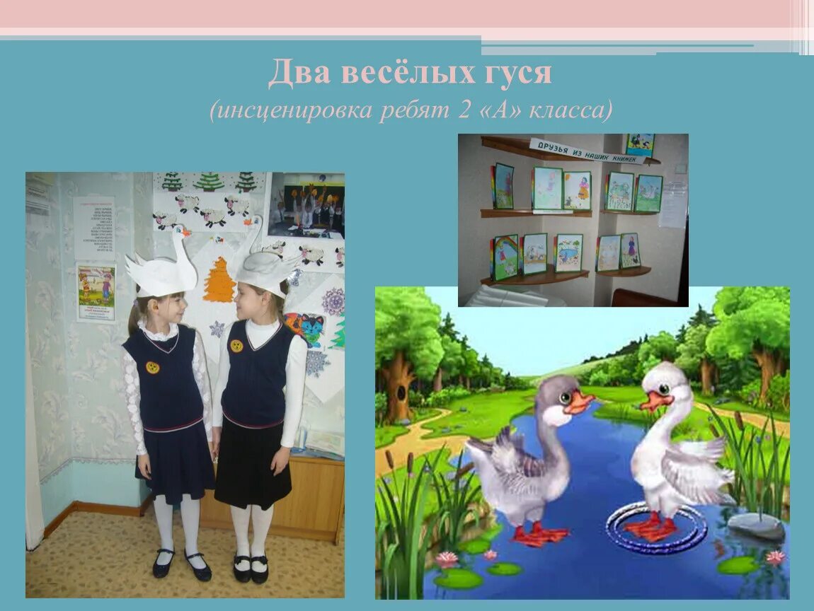 Инсценировка 2 класс. Школьный театральный кружок. Праздник осени в начальной школе. Драматизация в начальной школе. Инсценировка 2 класс.