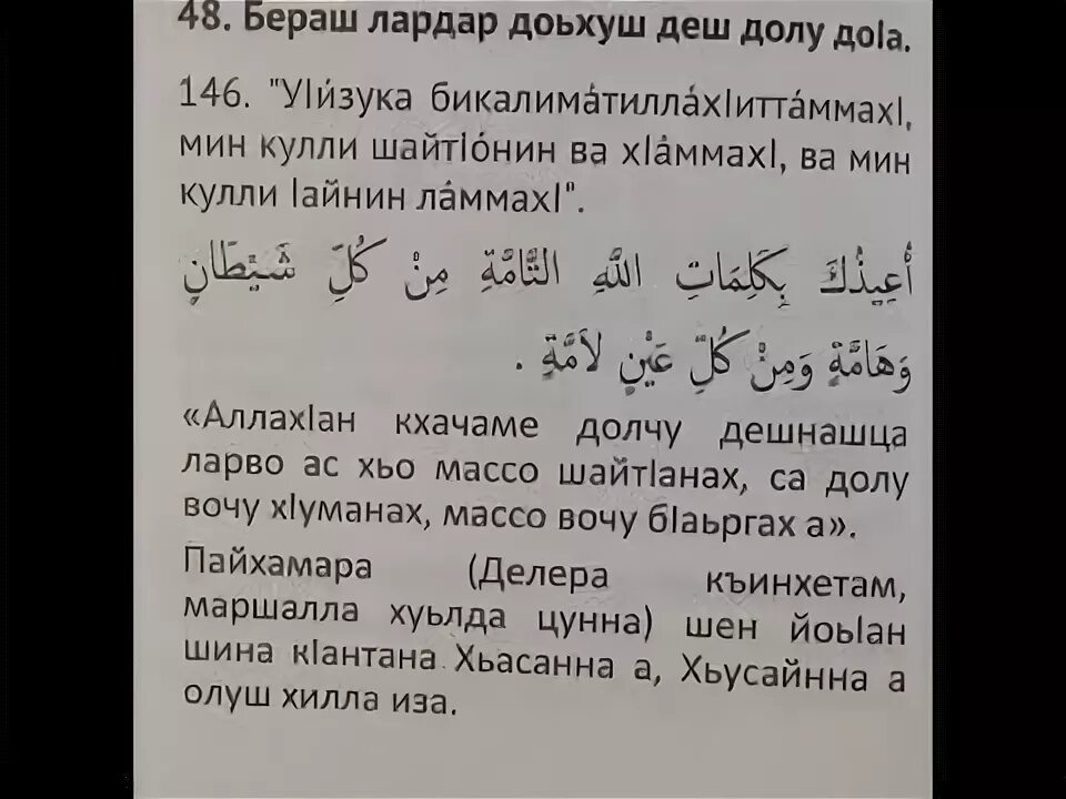 Муха да деза. Деза до1а. Велчунна деш долу до1а. Хьаг1. Уггаре деза до1анаш.