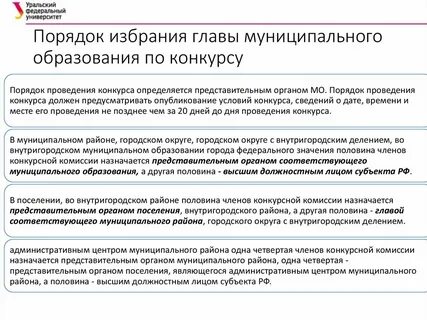 Должность высшего должностного лица муниципального образования