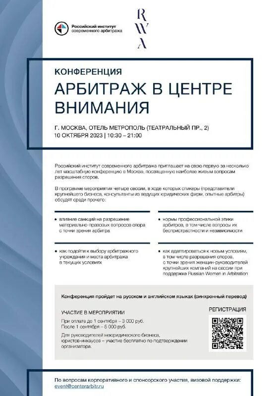 Рос арбитраж центр. Эмблема российского арбитражного центра. Центр арбитражных решений лого. Сергей юрицкий мгимо наша команда. Центр современного арбитража.