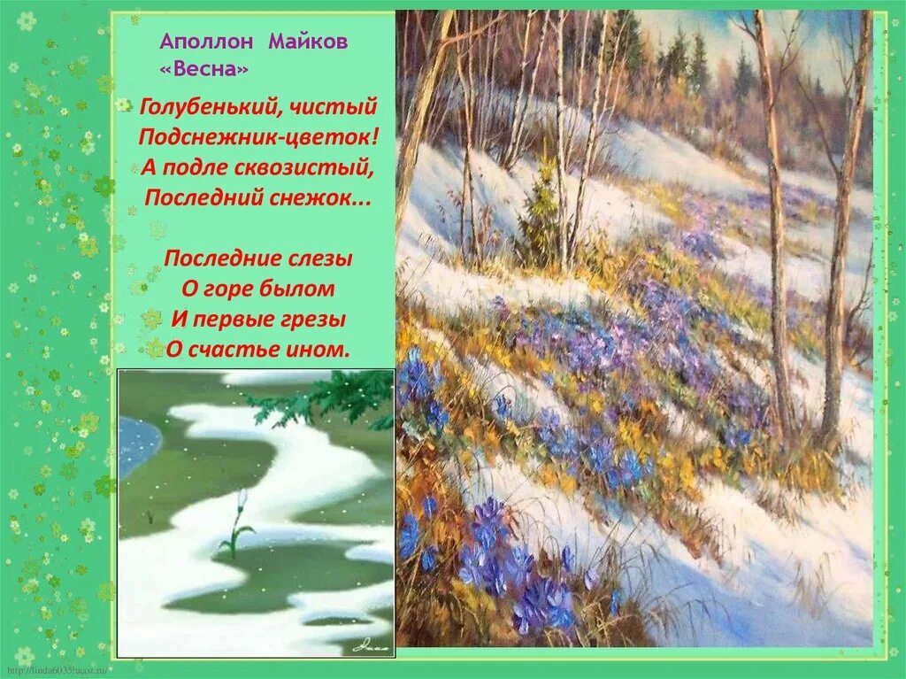 Стихи про природу весной. Стих про весну. Стихотворение о весне. Стихи о весне русских поэтов.