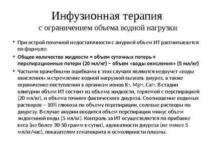 Раствор при почечной недостаточности