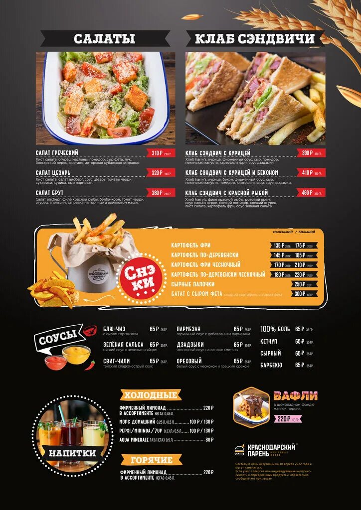 краснодарский парень меню. краснодарский парень краснодар. краснодарский парень бургерная. краснодарский парень краснодар меню. краснодарский парень краснодар.