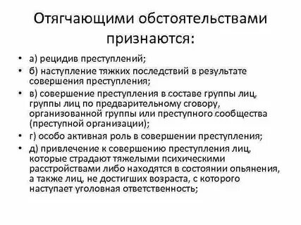К смягчающим обстоятельствам относят