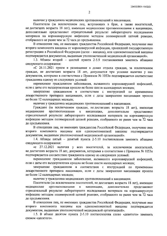 Постановление правительства спб 121. Постановление 121 для образовательных организаций. 03. Петербург изменения постановление 121. Постановление правительства санкт-петербурга 121 от 13.