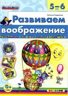 Воображение 5