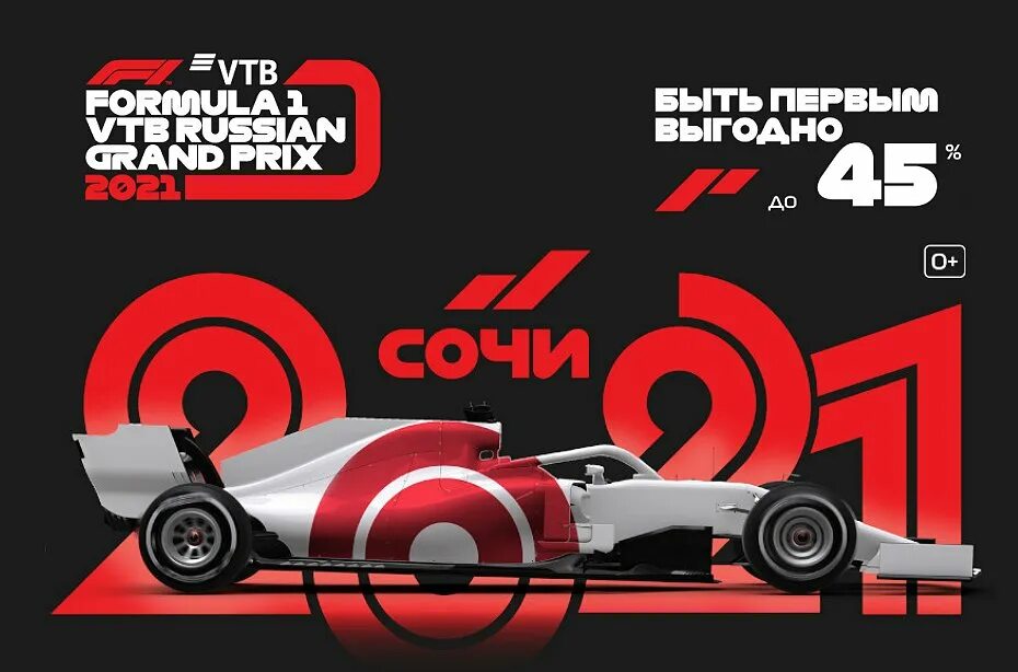 Формула 1 рф. Формула 1 Гран при России 2021. F1 Сочи 2021. Формула 1 Сочи 2021. Formula 1 ВТБ Гран-при России 2021.