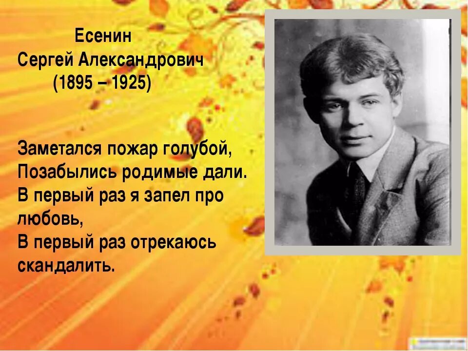 Стихи Сергея Александровича Есенина. Хи Есенина.