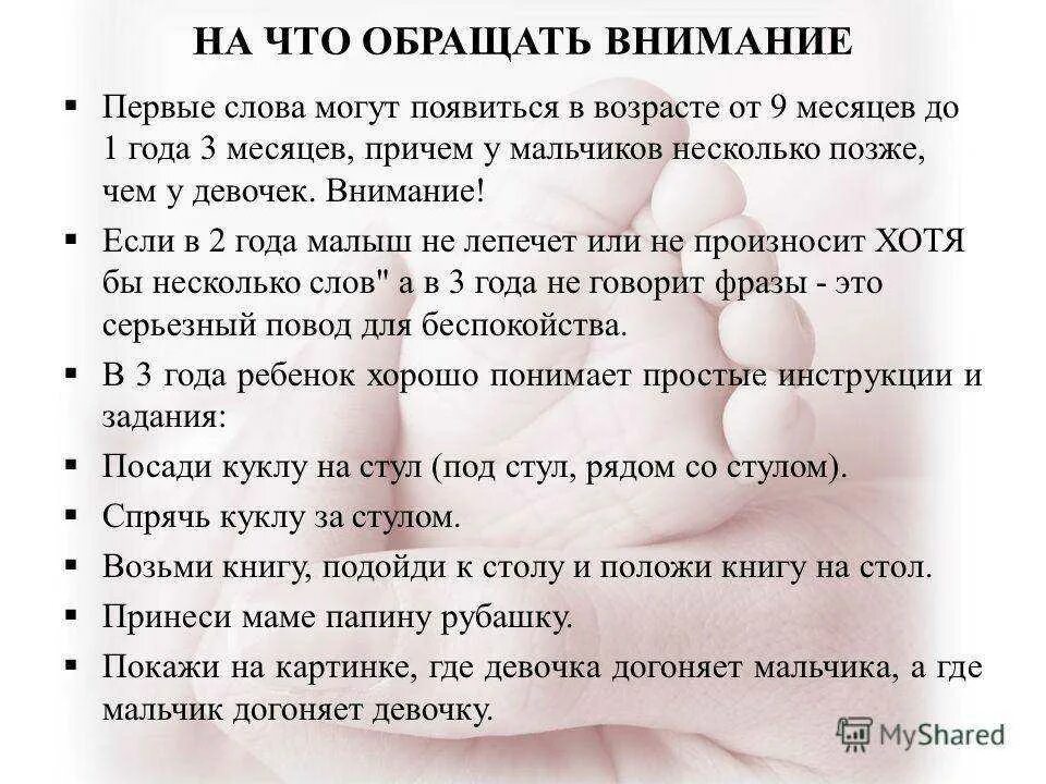 Первое слово в 2 месяца