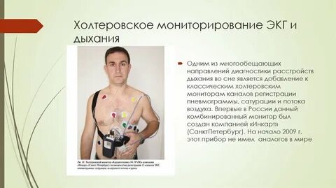 Что показывает холтер сердца у взрослого