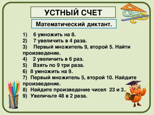 Матем диктанты 3 класс 3 четверть