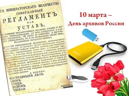 Архив март