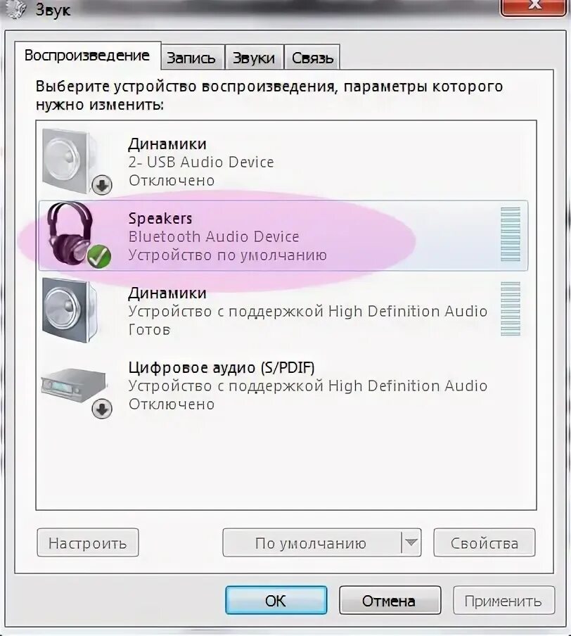 Устройство воспроизведения звука. Наушники High Definition Audio device. Устройство с поддержкой High Definition Audio. Динамики High Definition Audio device.