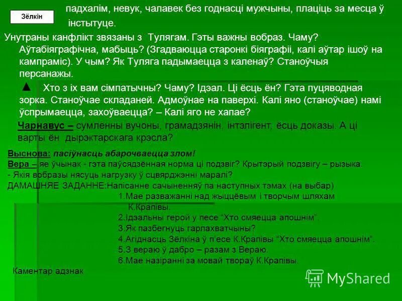 Сочинение про учителя. Городничий над кем смеётесь, над собой смеётесь. Сочинение если бы я был директором. Презентация хто смяецца апошнім. Чехов юмористические рассказы.