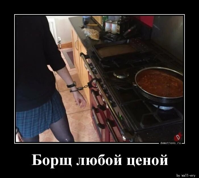 Просить борщ. Борщ прикол. кухня демотиватор. борщ демотиватор. девушка с борщом.