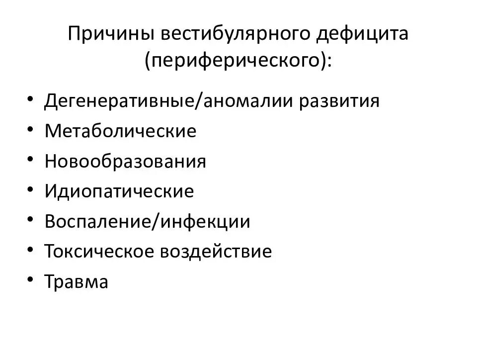 Нарушение функции вестибулярного аппарата. Периферический вестибулярный синдром. Центральный вестибулярный синдром. Вегетативно вестибулярный синдром. Нарушение вестибулярной функции.