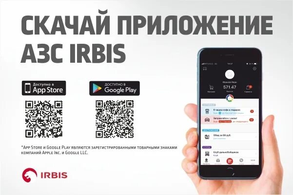 Приложения азс ирбис. Мобильном приложении заправок. бонусная карта азс ирбис. мобильное приложение заправки картинки.