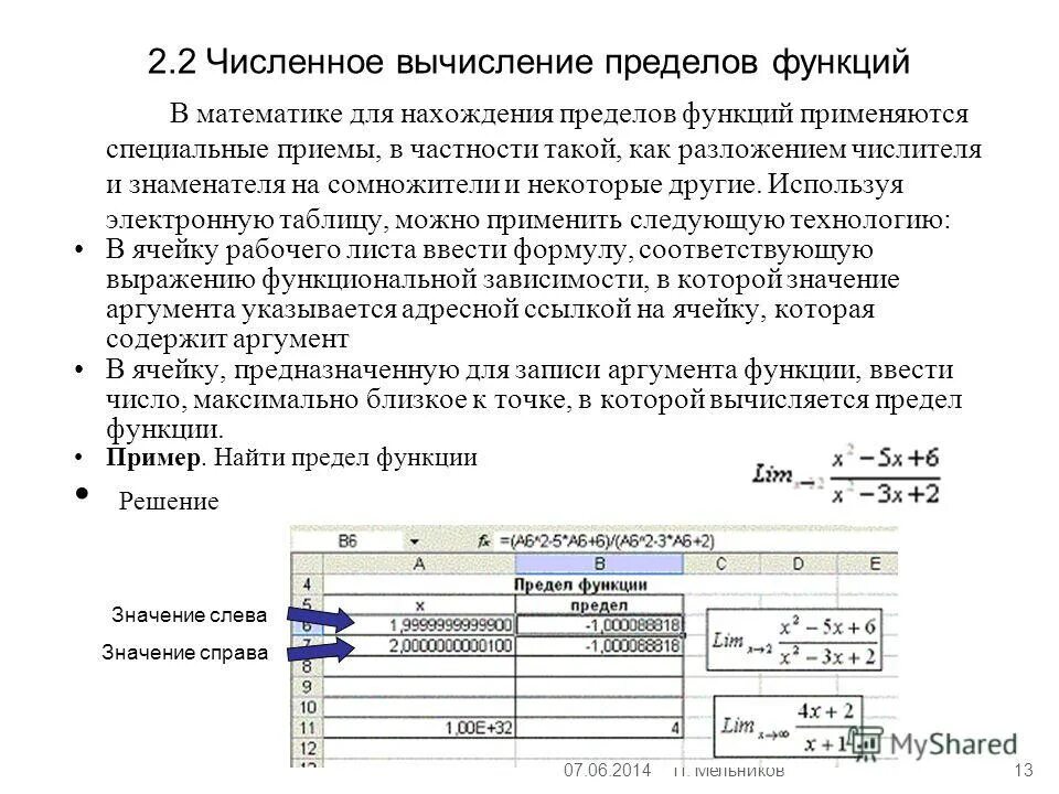 Численное вычисление
