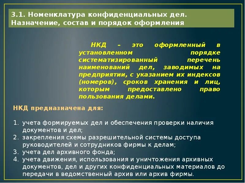 Назначение и состав документации. Номенклатура конфиденциальных дел. состав номенклатуры дел. номенклатура дел конфиденциальных документов. номенклатура део состав.