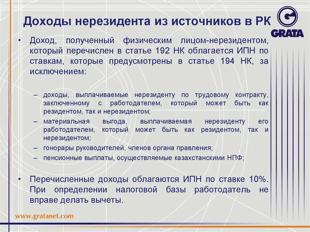 Ставка налога нерезидента. Доходы нерезидентов что это. Индивидуальный подоходный налог в РК. Источники дохода физического лица. Налоги для нерезидентов.