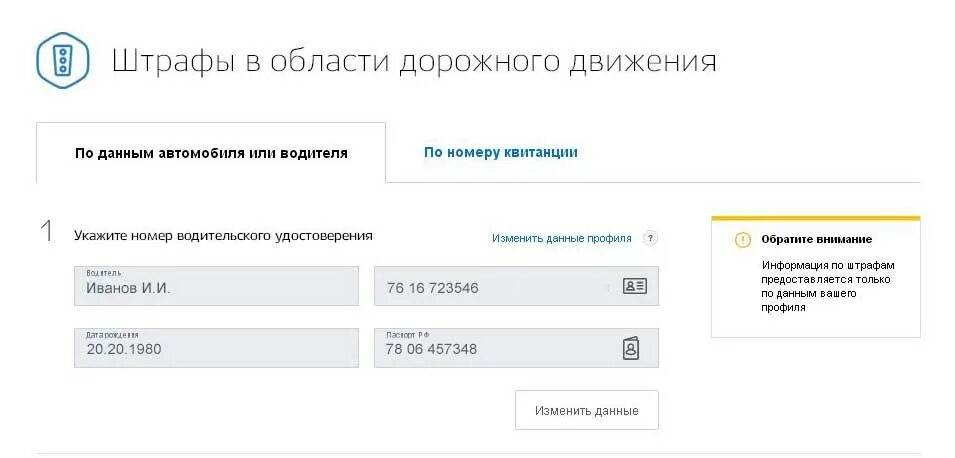 Штраф гаи по номеру автомобиля. Штрафы по номеру автомобиля. Проверка штрафов. Проверить штрафы.