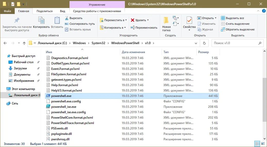 Как открыть папку в windows powershell. Windows powershell как открыть. windows powershell как пользоваться. powershell windows 10. как открыть powershell windows 10 в папке.