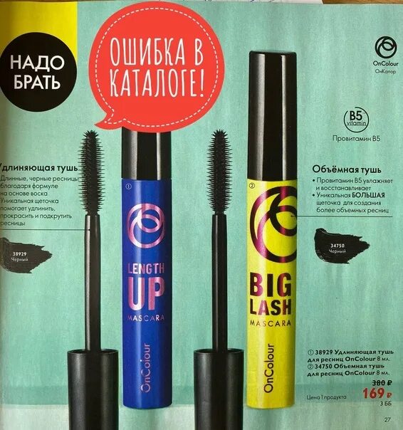 Код туши. Смотреть код туши. Тушь удлиняющая ресницы орифлейм. Тушь 5 в 1 орифлейм. Note lash mascara тушь.