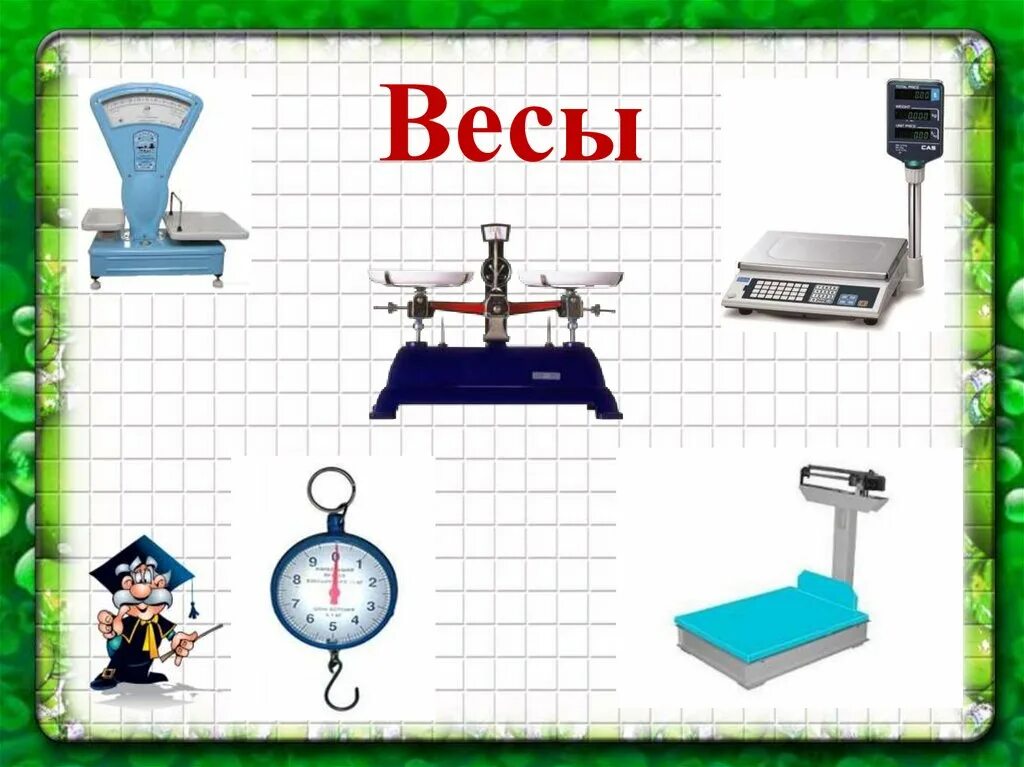 Измерение подготовительная группа математика. Весы для измерения массы. Измерение массы предметов для дошкольников. Меры массы для дошкольников. Весы с предметами 1 класс.