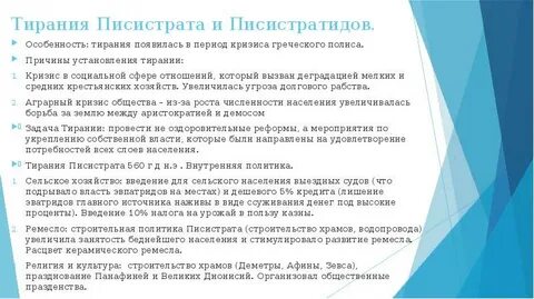Власть тирана