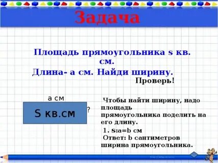 Чтобы найти площадь нужно
