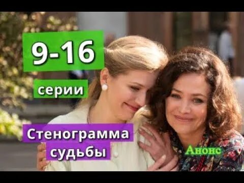 Стенограмма судьбы 7. Стенограмма судьбы 7
