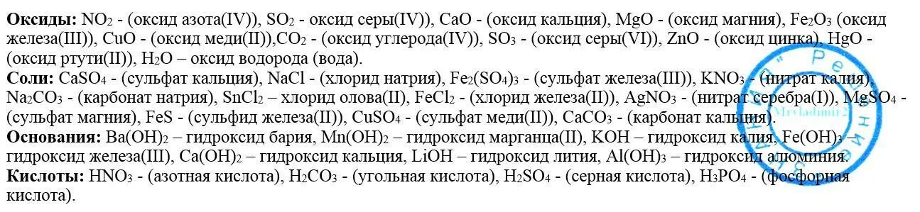 Распределите по классам следующие соединения h2s. Распределить по классам следующие вещества. пользуясь таблицей распределите по классам следующие соединения. распределите по классам следующие соединения. пользуясь таблицей распределите по классам следующие соединения h2s.