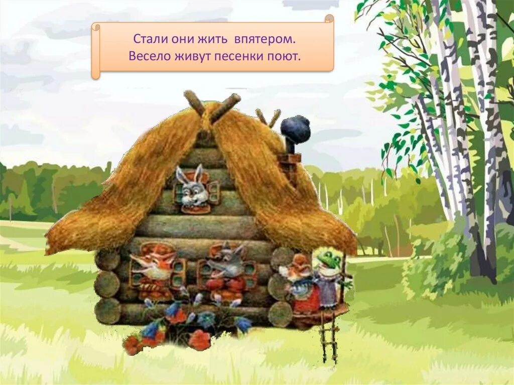 Песенка про теремок для детей. Прикольный Теремок. Слайд Теремок. Рисунок кто в теремочке живет. Теремок картинки прикольные.