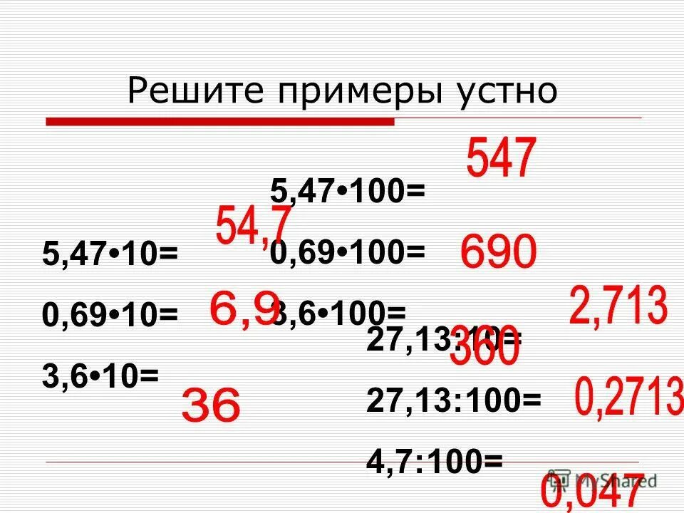 Презентация сложение десятичных дробей 5 класс виленкин