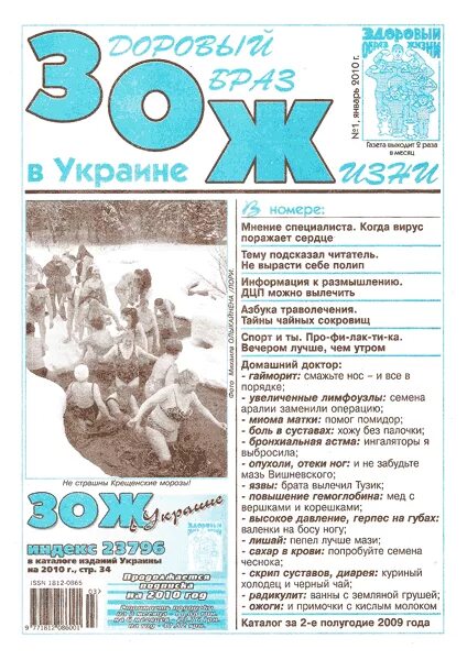 зож номер 1. здоровый образ жизни - вестник "зож". газета здоровье. вестник зож архив. газеты и журналы о зож.