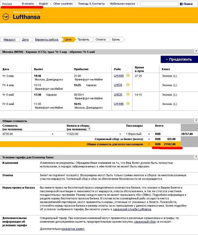 Сайт люфтганза на русском языке. Люфтганза авиакомпания официальный сайт. Сервисы бронирования билетов. Сайт люфтганза на русском языке. Код бронирования lufthansa.