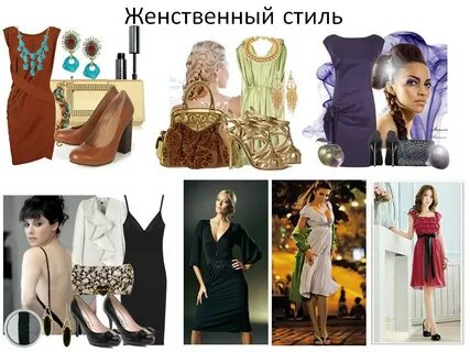 Вкус стиля