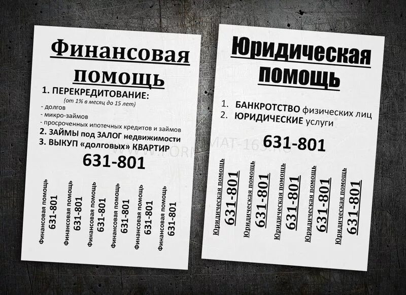 Где сделать объявление. Объявление. Образец объявления. Отрывное объявление. Рекламное объявление пример.