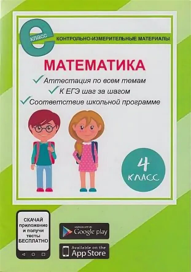 Математика 5 класс контрольно измерительные. Контрольно измерительные материалы математика 2 класс. Контрольно-измерительные материалы обществознание. Контрольно-измерительные материалы по математике. Математика 5 класс контрольно измерительные.